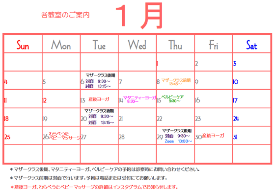 各教室のご案内1月