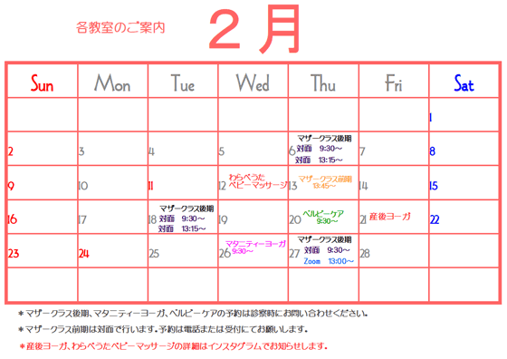 各教室のご案内2月