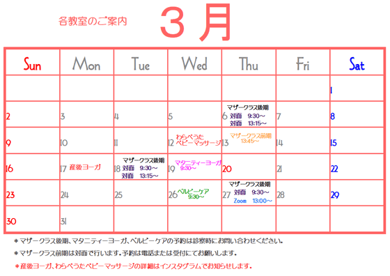 各教室のご案内3月