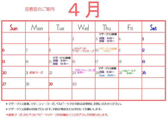 各教室のご案内4月