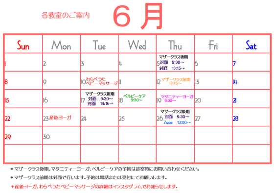 各教室のご案内6月
