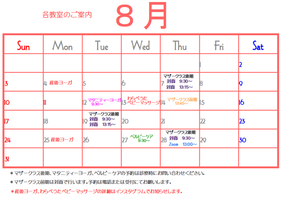 各教室のご案内8月