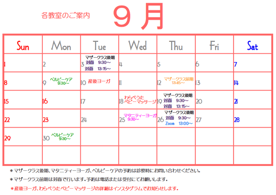 各教室のご案内9月