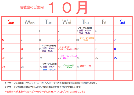 各教室のご案内10月