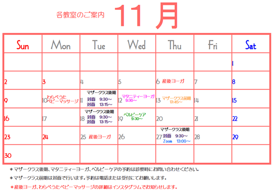 各教室のご案内11月