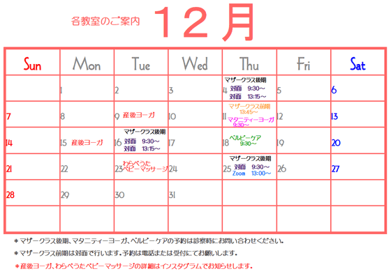 各教室のご案内12月